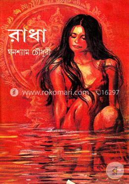 রাধা image