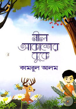 নীল আকাশের বুকে image