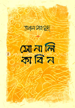 সোনালি কাবিন image