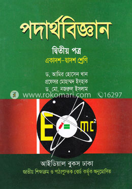 পদার্থবিজ্ঞান-২য় পত্র (একাদশ-দ্বাদশ শ্রেণি)(সাদা) image