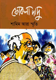 ফোকলা দাদু image