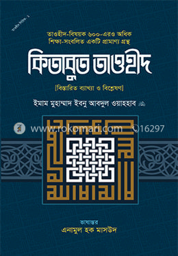 কিতাবুত তাওহীদ image