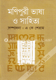 মণিপুরী ভাষা ও সাহিত্য image