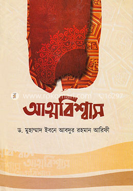 আত্মবিশ্বাস image