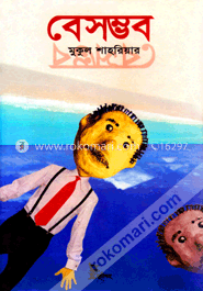 বেসম্ভব image