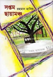 সপ্তম ছায়ামঞ্চ image