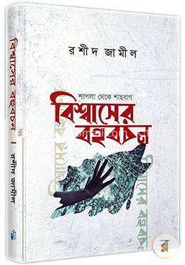 বিশ্বাসের বহুবচন