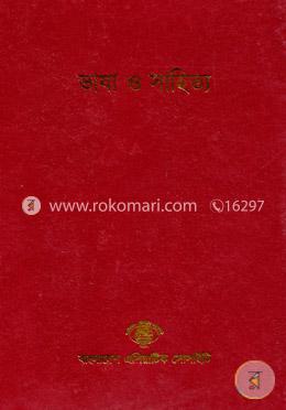 বাংলাদেশ সাংস্কৃতিক সমীক্ষামালা - ৬: ভাষা ও সাহিত্য image
