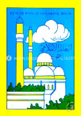 Muslim World Coloring Book 3 image