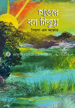 হাওরে বন নিঝুম image