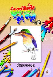 আনন্দে রং কর পাখি image