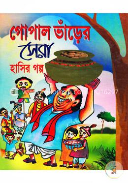 গোপাল ভাঁড়ের সেরা হাসির গল্প image