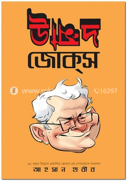 উন্মাদ জোকস image