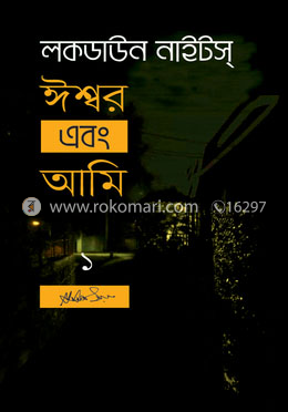 লকডাউন নাইটস্‌ ঈশ্বর এবং আমি image