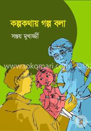 কল্পকথায় গল্প বলা image