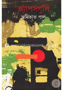 অ্যাপসগুলি