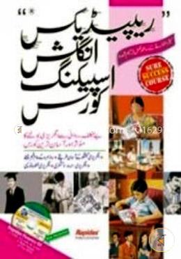 Rapidex English Speaking Course (Urdu) image
