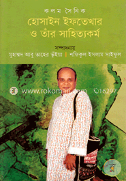 কলম সৈনিক হোসাইন ইফতেখার ও তার সাহিত্যকর্ম image