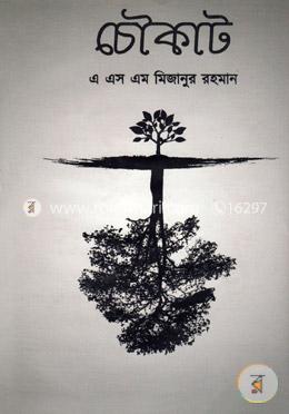 চৌকাট image