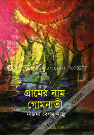 গ্রামের নাম গোমনাতী image