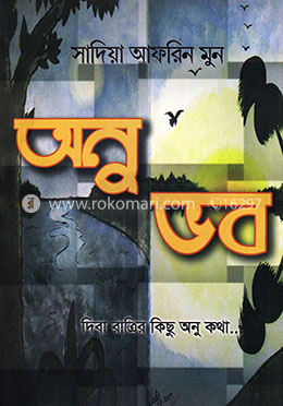 অনু ভব image