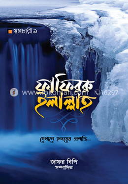 ফাফিররু ইলাল্লাহ্ image