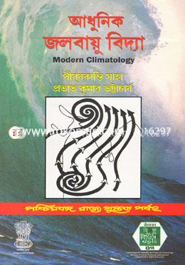 আধুনিক জলবায়ু বিদ্যা image