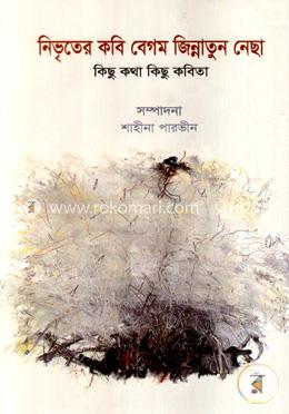 নিভৃতের কবি বেগম জিন্নাতুন নেছা image