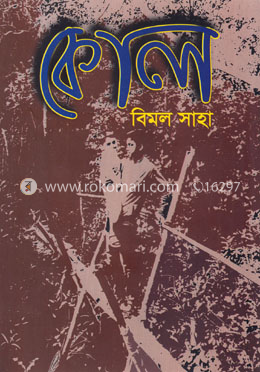 কোল image