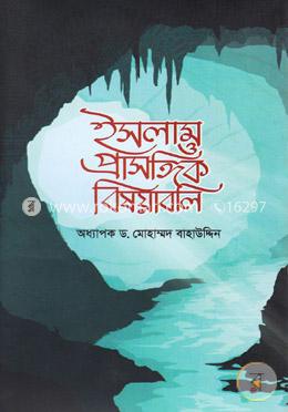 ইসলাম প্রাসঙ্গিক বিষয়াবলি image