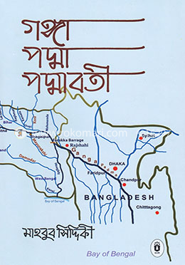 গঙ্গ-পদ্মা-পদ্মাবতী image