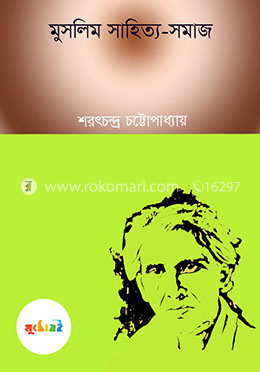 মুসলিম সাহিত্য-সমাজ