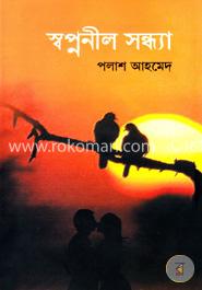 স্বপ্ননীল সন্ধ্যা image