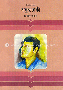 প্রফুল্লচাকী image