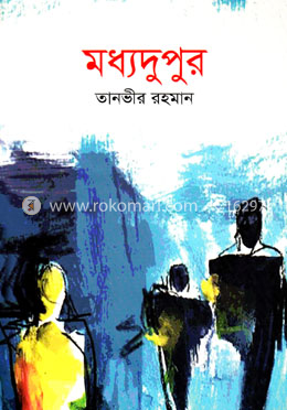 মধ্যদুপুর image