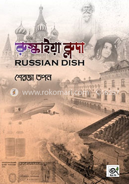 রুস্কাইয়া ব্লুদা - RUSSIAN DISH image