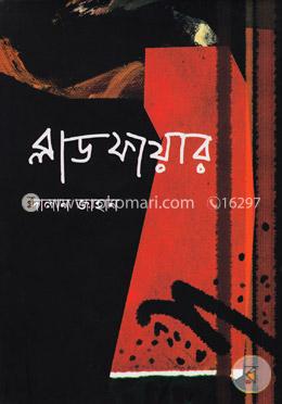 ব্লাড ফায়ার image