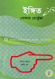 ইঙ্গিত image