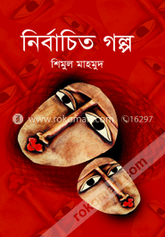 নির্বাচিত গল্প image