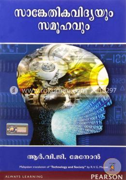 Technology & Society-Malayalam (Paperback) image