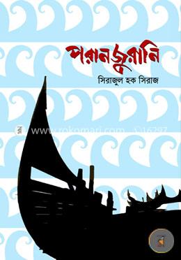 পরানজুরানি image