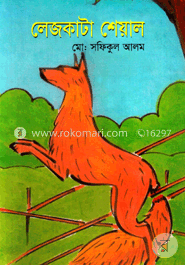 লেজকাটা শেয়াল