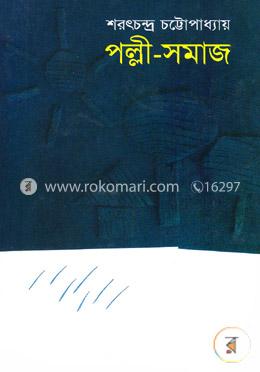 পল্লী-সমাজ image