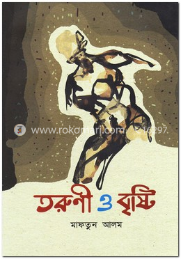 তরুণী ও বৃষ্টি image