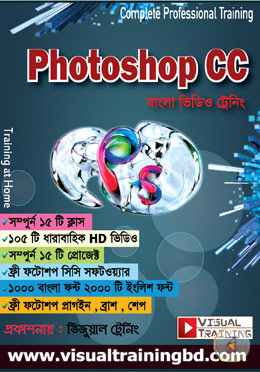 Photoshop CC : Bangla Video Training (DVD) image