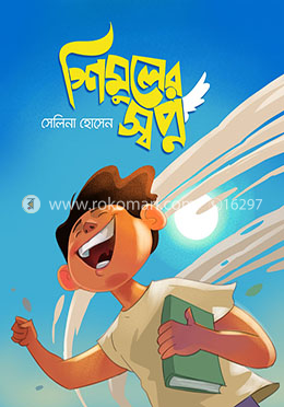 শিমুলের স্বপ্ন image