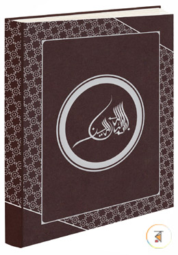 Special Islamic Notebook image