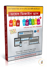 Web Design Plus Bangla Video Tutorial -DVD 1 Ta image