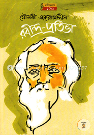 রবীন্দ্র প্রতিভা image