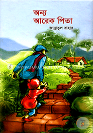 অন্য আরেক পিতা